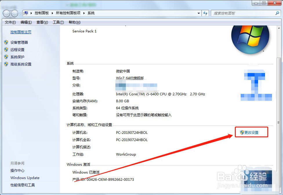电脑如何更改计算机名称