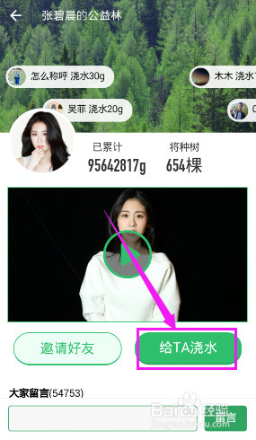 蚂蚁森林如何获得明星公益林证书