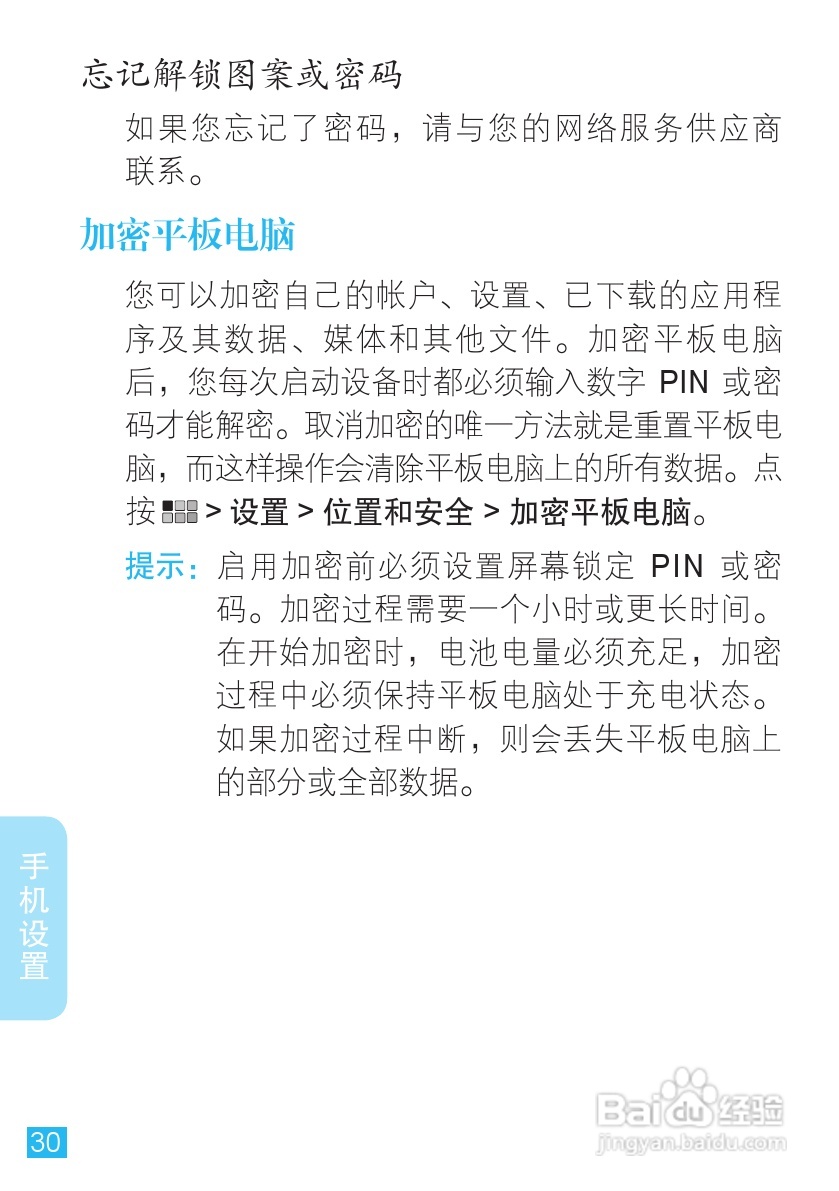 MOTOROLA MZ606触摸屏平板电脑用户手册:[4]