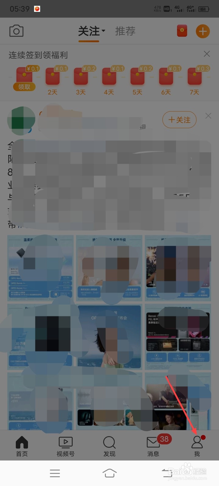 新浪微博怎么关闭护眼模式