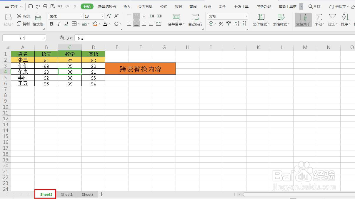 Excel如何跨表替换内容