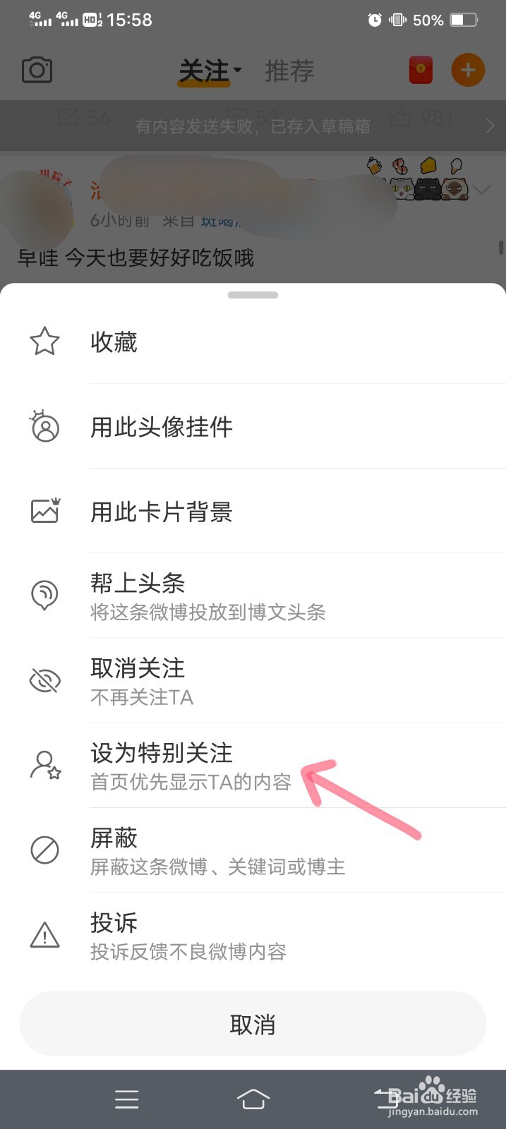 微博怎么设置首页特别关注