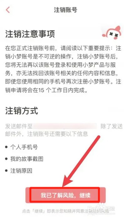 彩云小梦如何注销账号