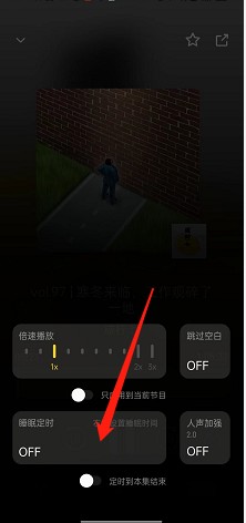小宇宙睡眠定时设置方法