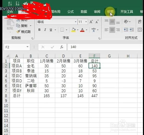 Excel表格怎么做好看