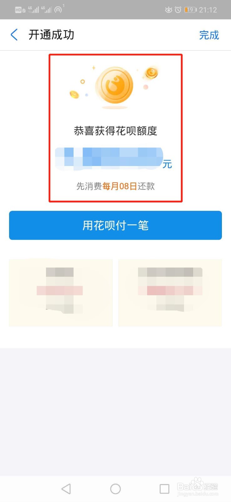 支付宝花呗怎么用不了