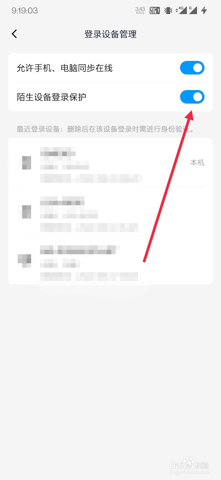 手机QQ如何开启陌生设备登录保护