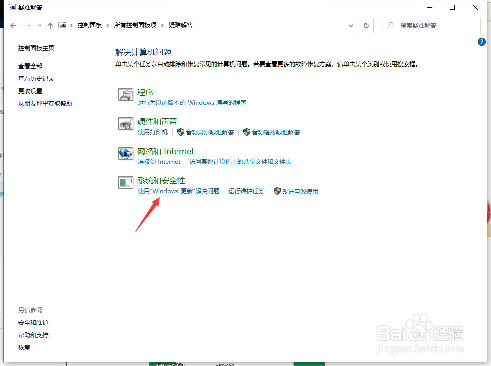 win10电脑进行系统更新时出现失败怎么办