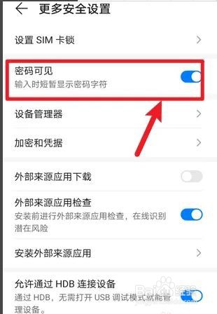 华为手机输入密码如何显示密码字符的？