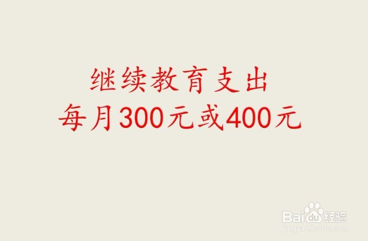 2019个税新法专项附加项目有哪些 如何扣除