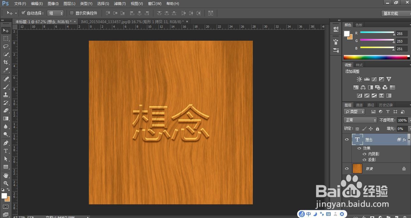 PS制作文字凸起的效果