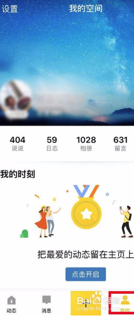 QQ空间设置不让部分人看