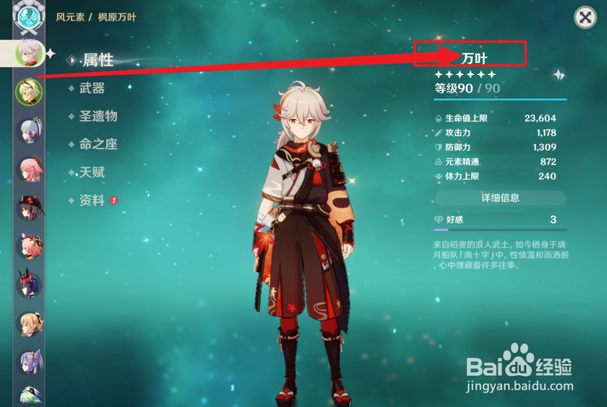 原神万叶如何培养