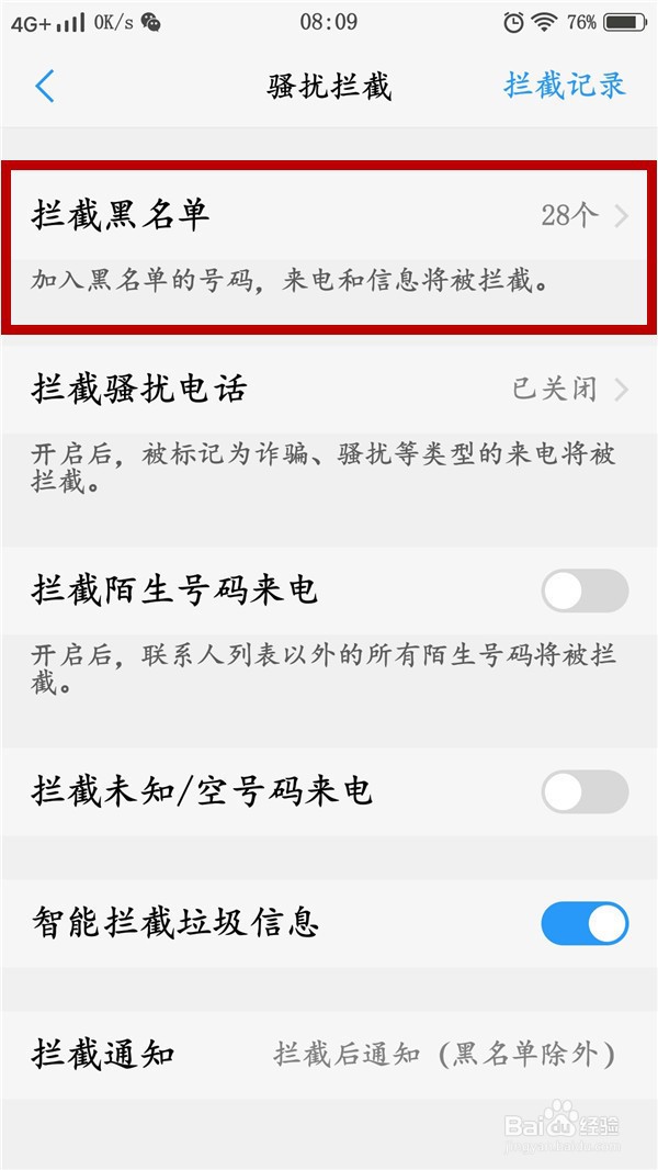 怎么取消来电拦截