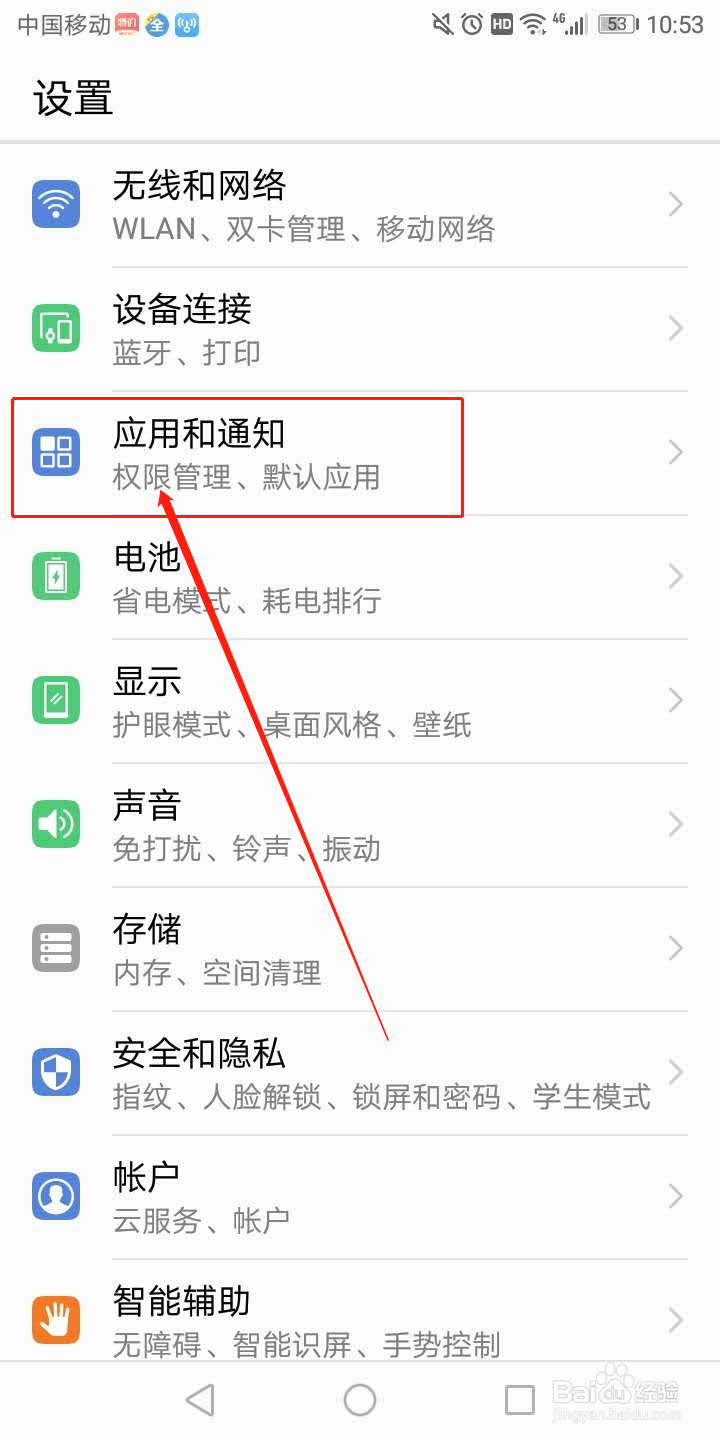 华为手机怎么显示网速