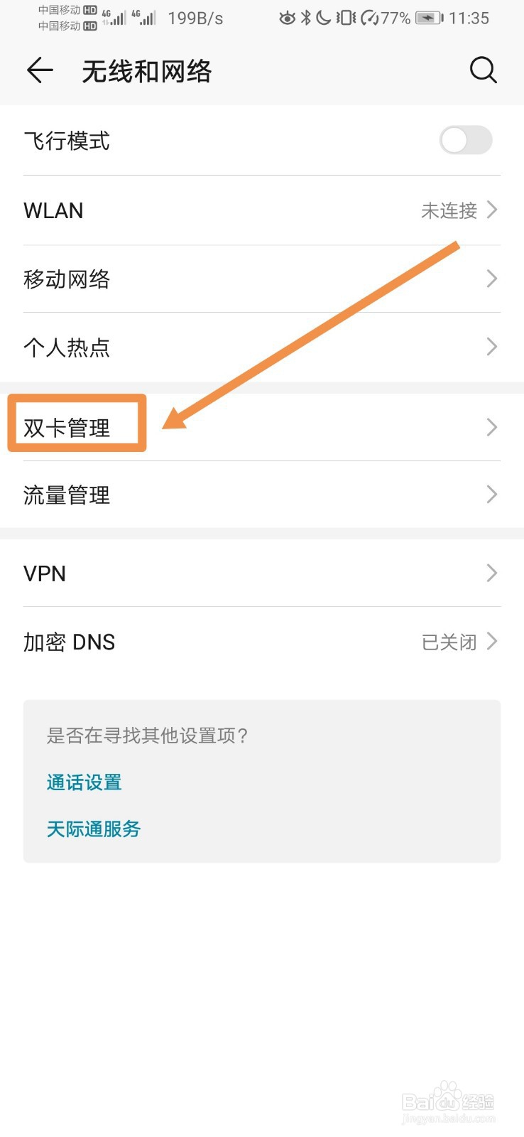 华为双卡怎么选择使用流量的卡？