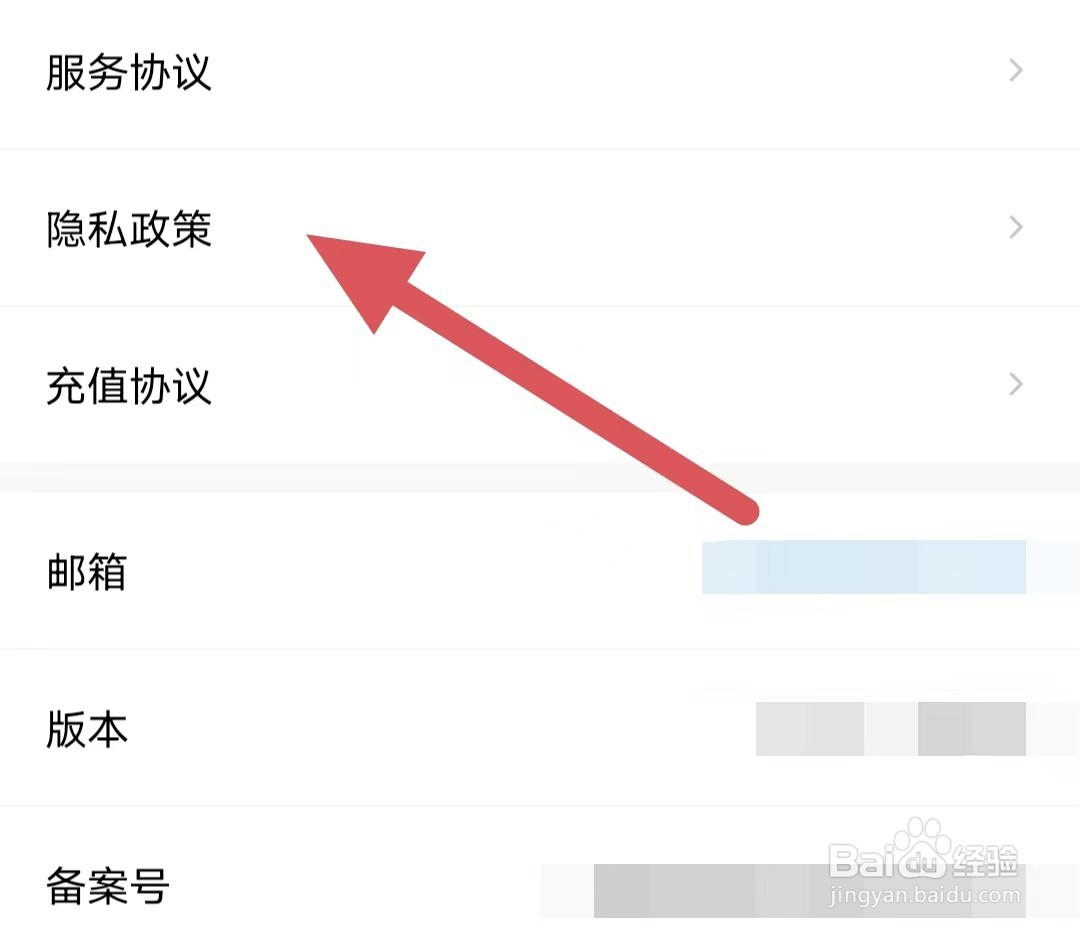 大象比分如何查看隐私政策？