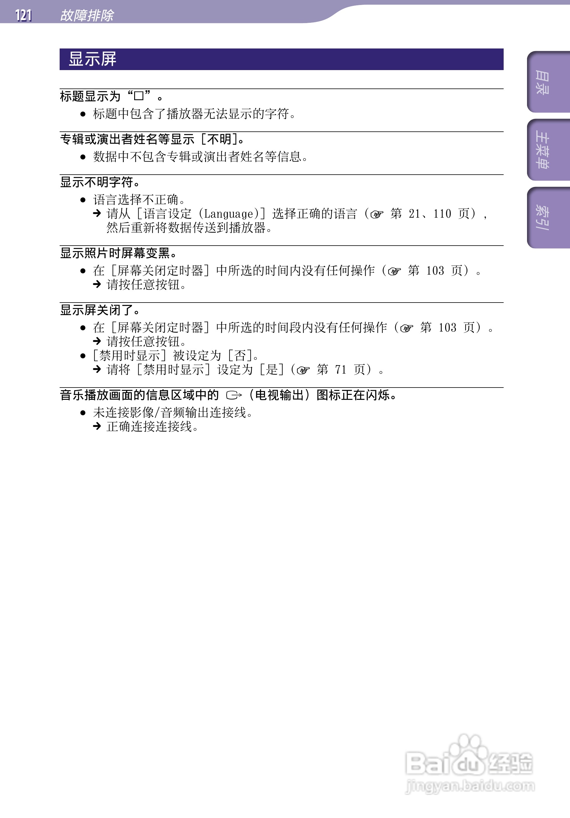SONY索尼NWZ-A846数码影音使用说明书:[13]