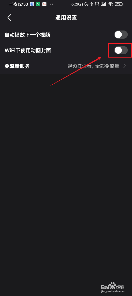 微视如何关闭动图封面功能