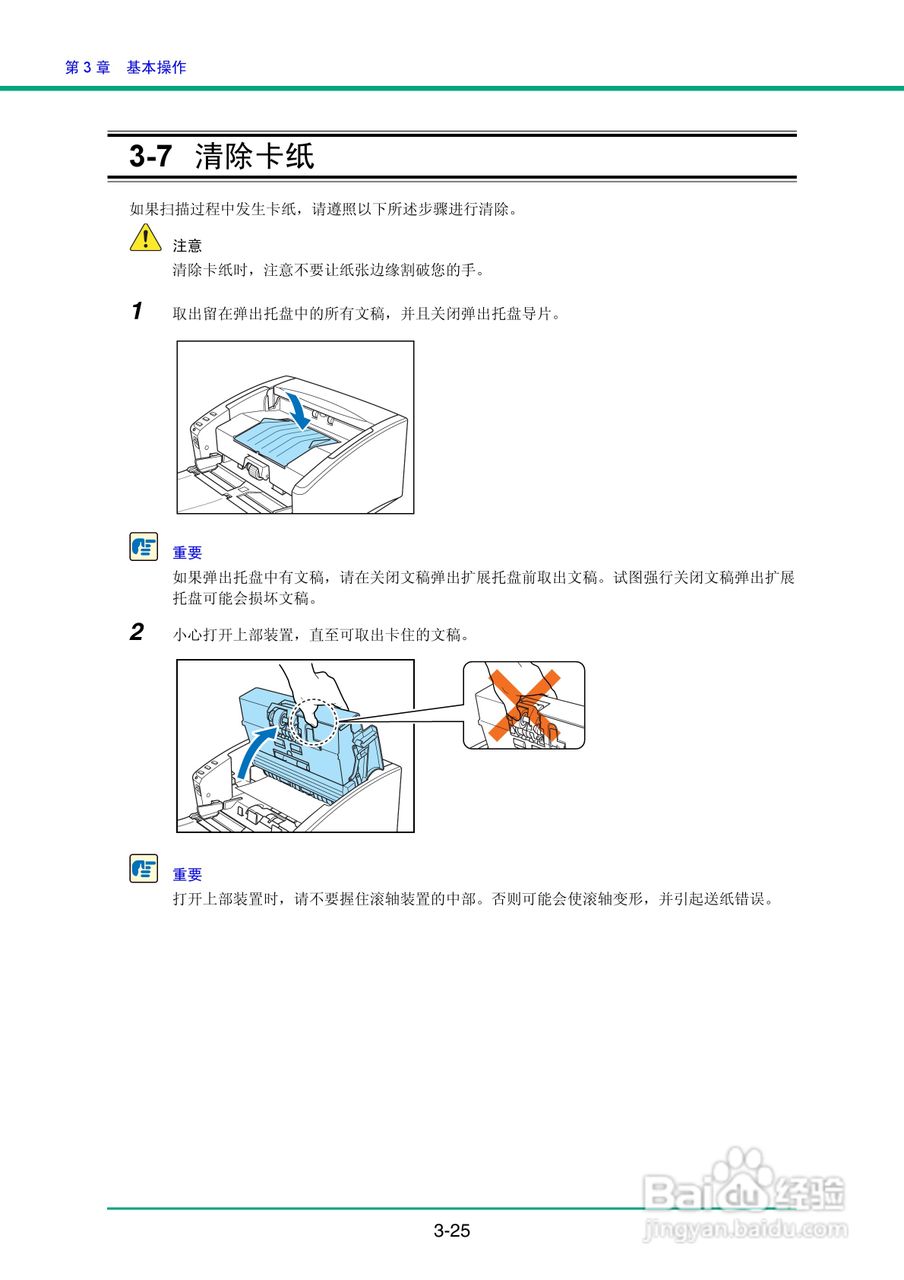 佳能DR-4010C扫描仪使用说明书:[6]