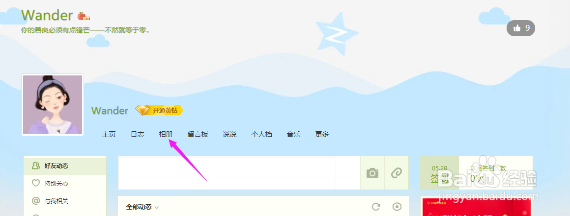 怎样找回qq相册删除的照片