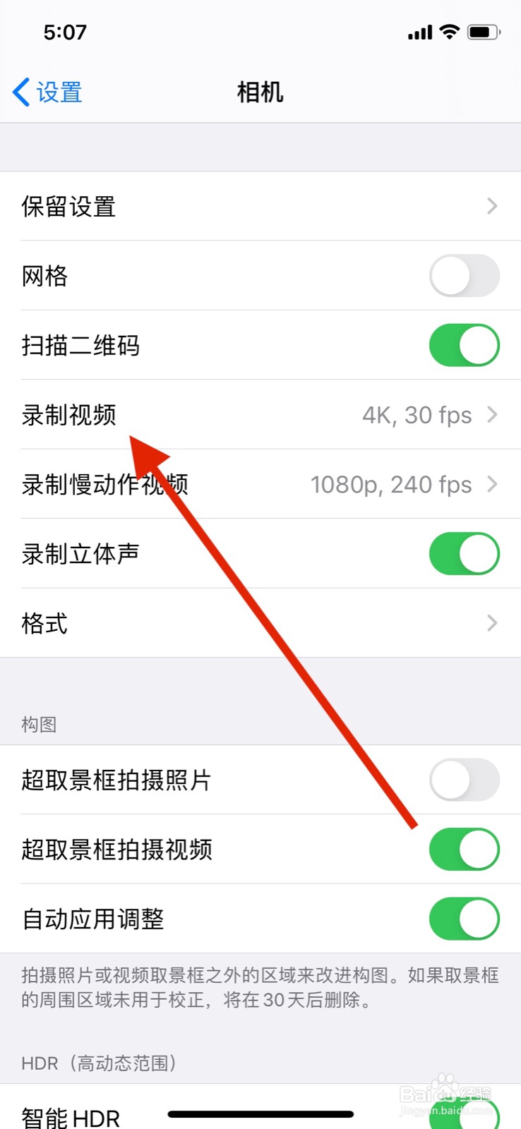 苹果手机录制视频分辨率怎么修改