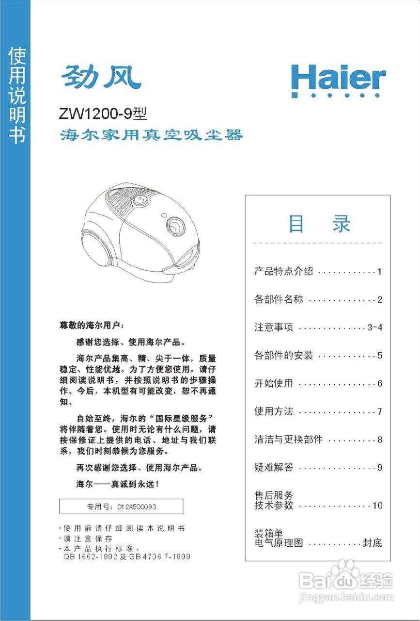 海爾健康大吸力(zw1200-9)家用真空吸塵器說明書