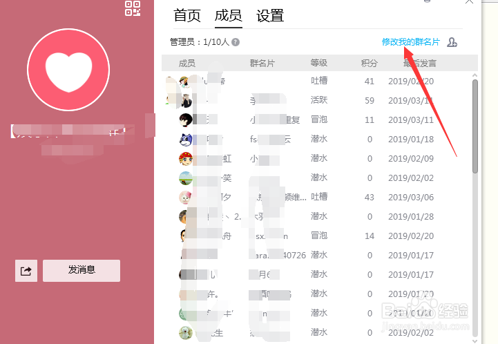 QQ如何修改群里的名称