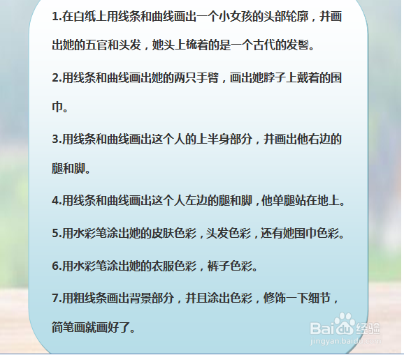 怎样画简笔画“跳舞的小女孩”?