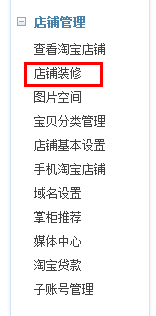 淘宝店铺装修教程：[2]如何备份