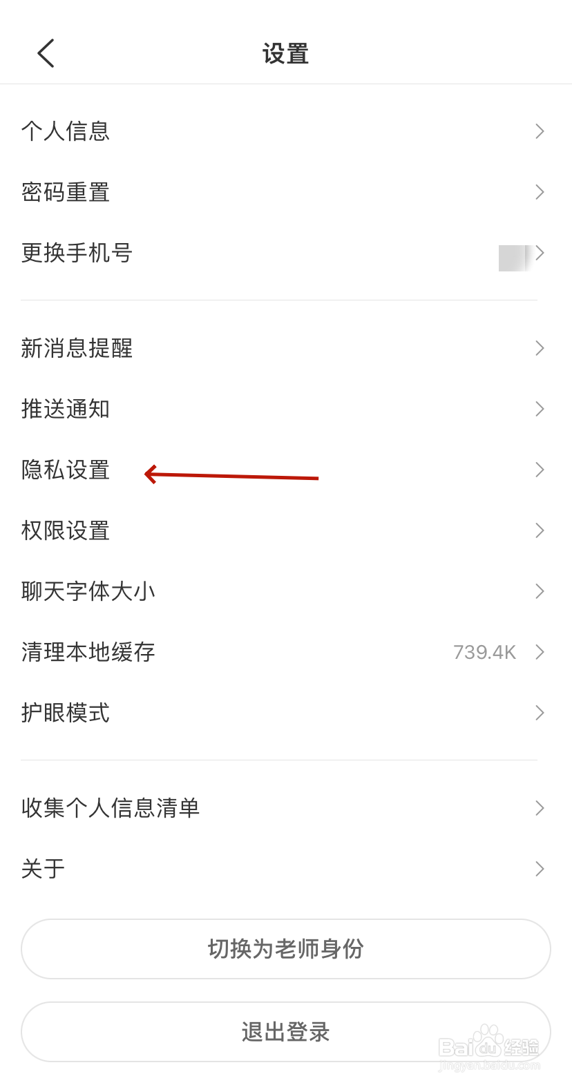 班级优化大师隐私设置