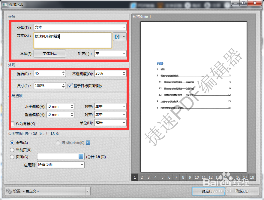 用PDF编辑软件为PDF文件添加水印的小技巧