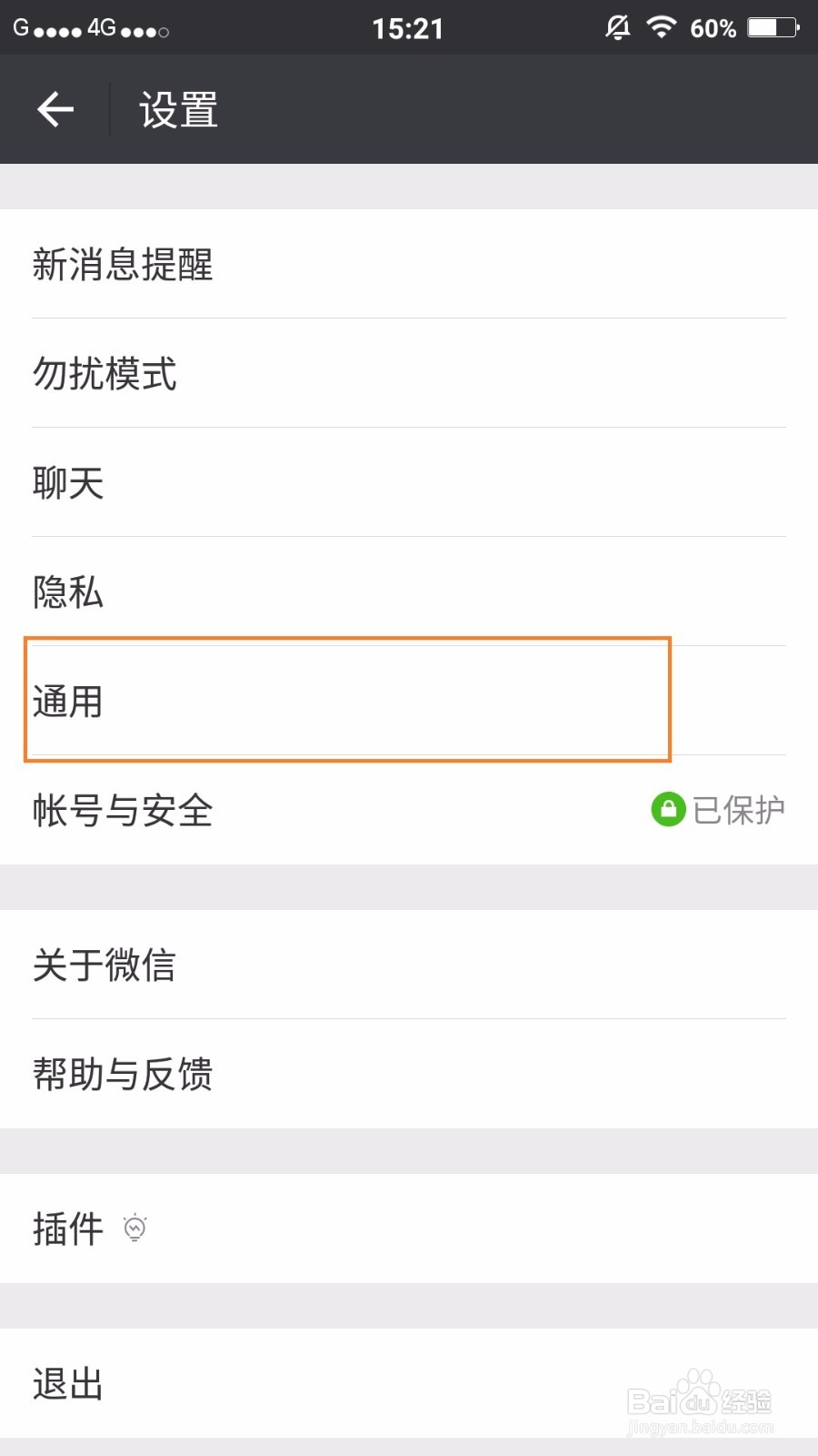 微信中，怎么调整字体大小？
