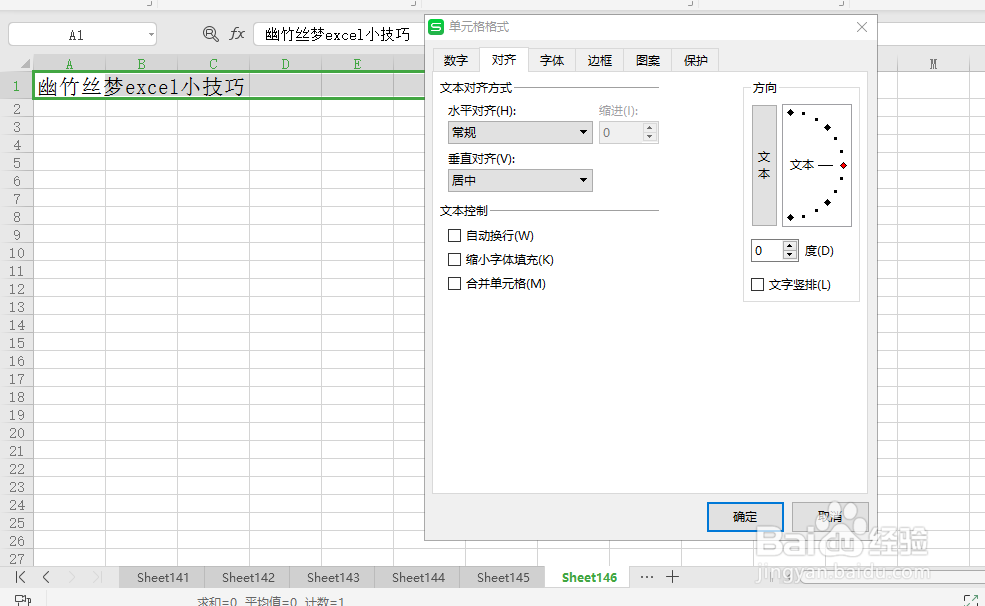 excel不合并单元格如何实现跨列居中