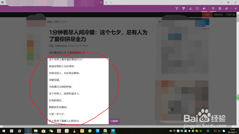 如何使用win10 microsoft edge快速截屏