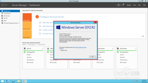 Windows server 2012如何查看系统版本？