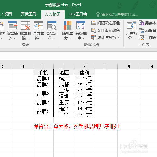 Excel怎么对合并单元格排序