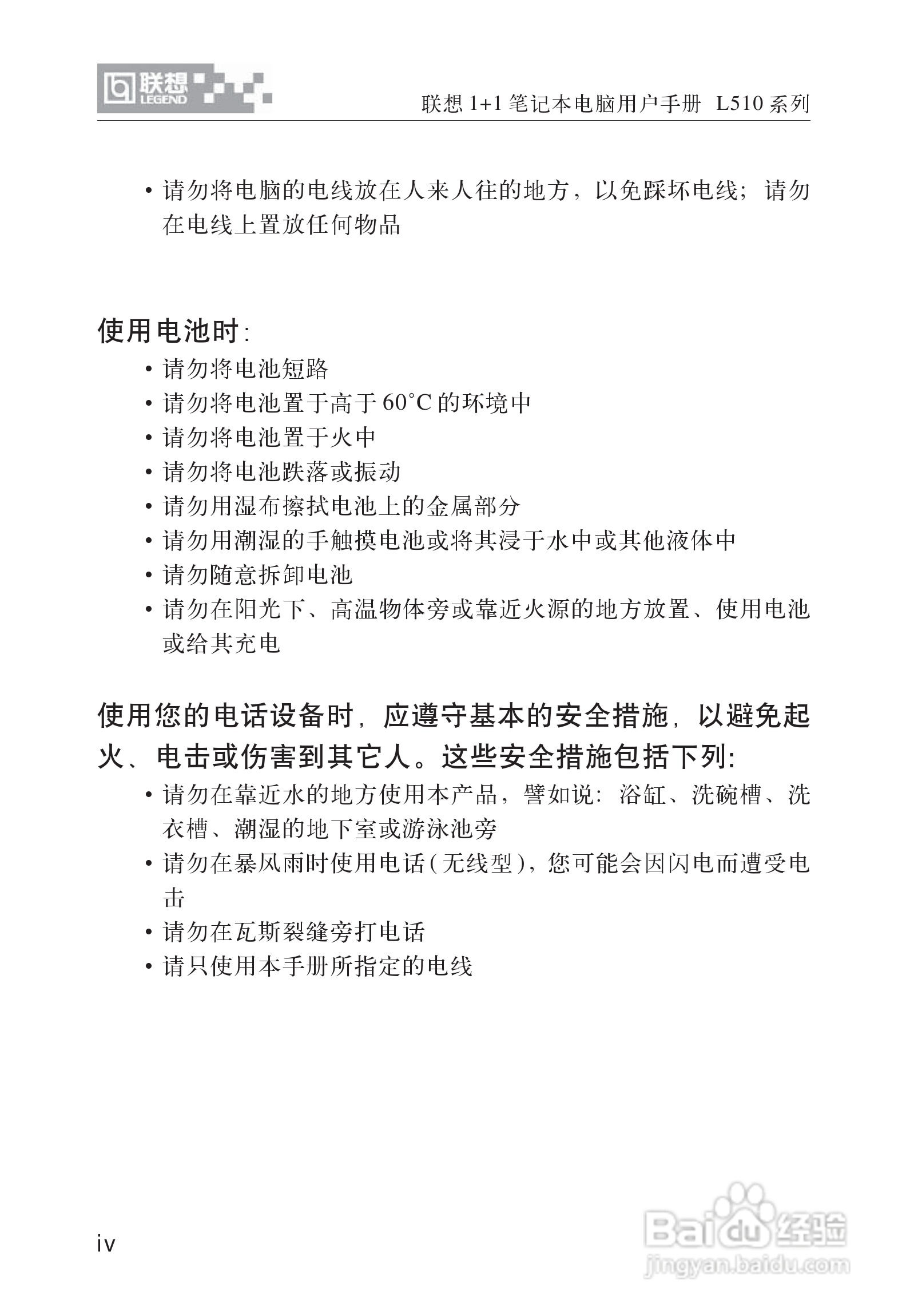 联想1+1笔记本电脑使用说明书:[1]