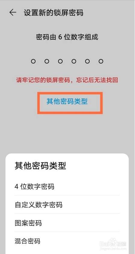 怎样设置手机锁屏密码(怎样设置手机锁屏密码不能改id)