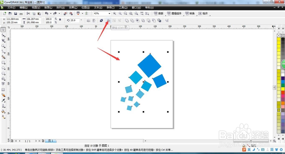 CDR知识--群组的运用,隐心