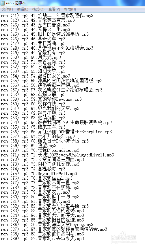 按要求批量更改文件名WIN7