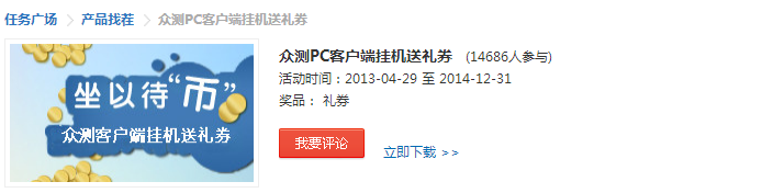 百度PC众测客户端挂机换礼券
