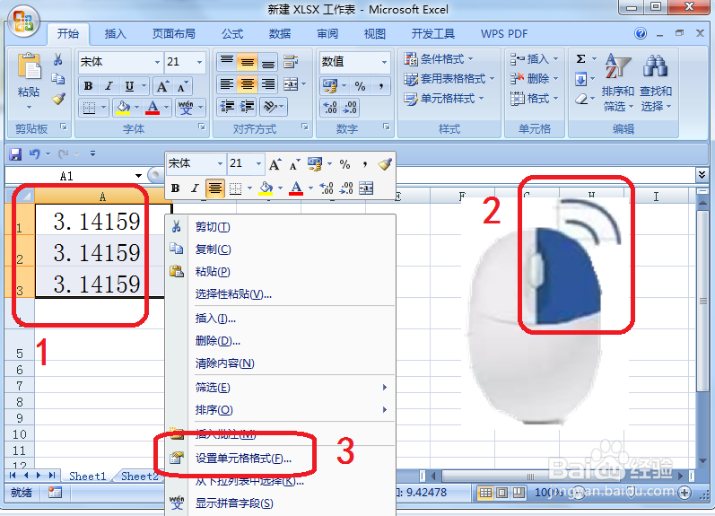 Excel怎么设置保留小数点位数