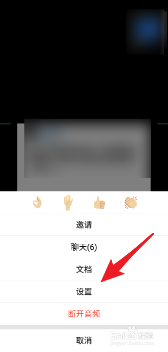 腾讯会议如何开启美颜