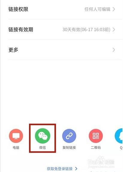 金山文档如何发送到微信