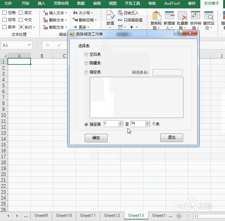 Excel从N多个表中删除开头和末尾表的快捷操作