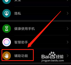 华为手机如何在无障碍中开启字幕功能
