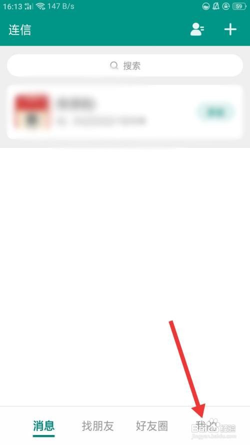 连信如何关闭允许陌生人查看十条好友圈