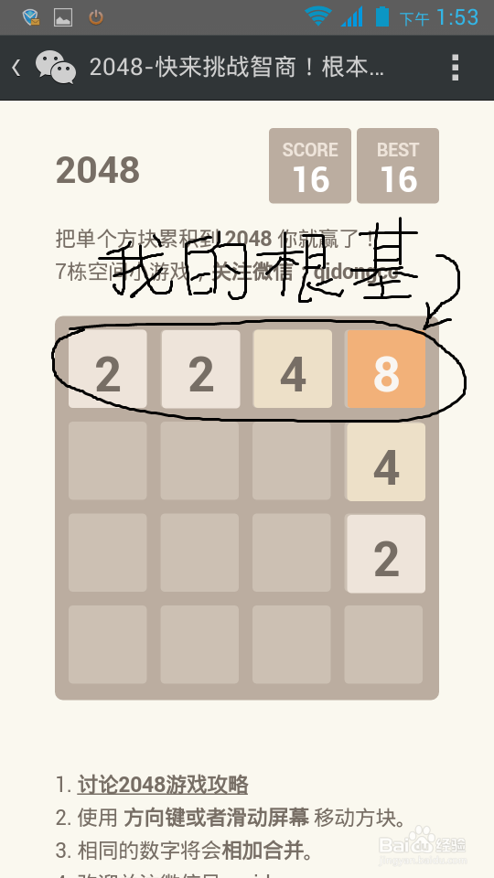 微信闹心游戏 2048 经验教训