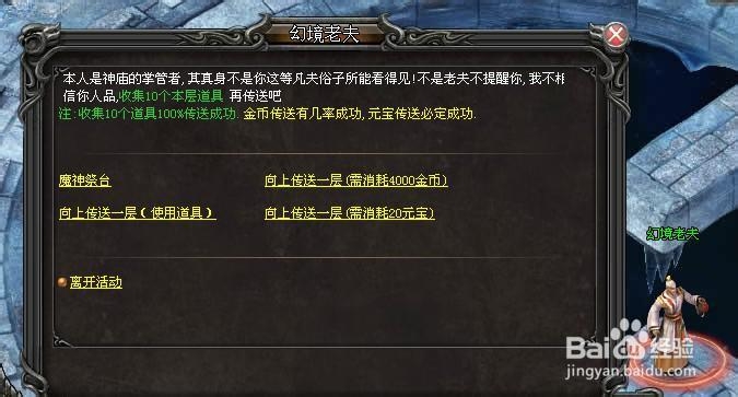 武易游戏攻略：[27]幻境神庙攻略